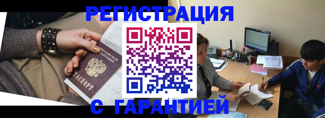 прописка в Гусь-Хрустальном