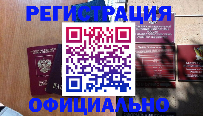 временная регистрация недорого в Гусь-Хрустальном